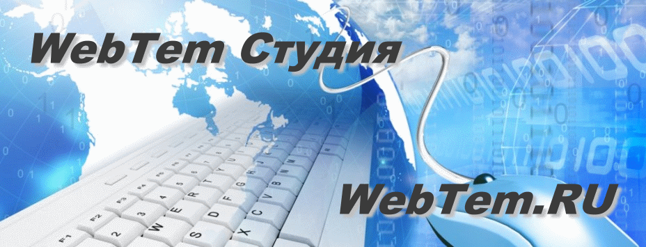 Создание сайтов Москва и Московская область